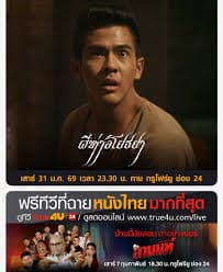 ดูหนังไทย รวมหนังไทยพากย์ไทยและซับไทย